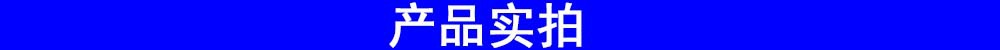 產(chǎn)品實(shí)拍