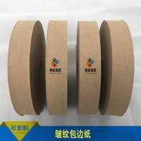 縫包機(jī)用包邊皺紋包邊紙55MM*370米