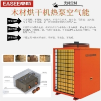 木材熱泵空氣能烘干機(jī)木材烘干機(jī)分體式烘干機(jī)分體機(jī)分體烘干機(jī)