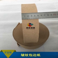 皺紋牛皮紙包邊條寬65MM長(zhǎng)370米