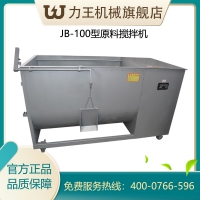 JB100型原料攪拌機