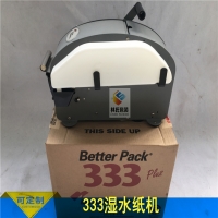 better pack 333半自動(dòng)手搖式水性膠紙涂水紙機(jī)